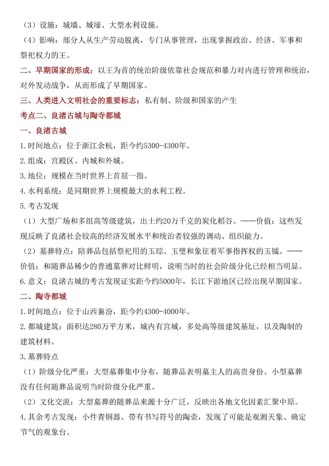 【初一】2026七年级上册历史全册必背考点提纲,完整电子版可打印使用!-第6张图片-四季读书网 【初一】2026七年级上册历史全册必背考点提纲,完整电子版可打印使用!-第6张图片-四季读书网