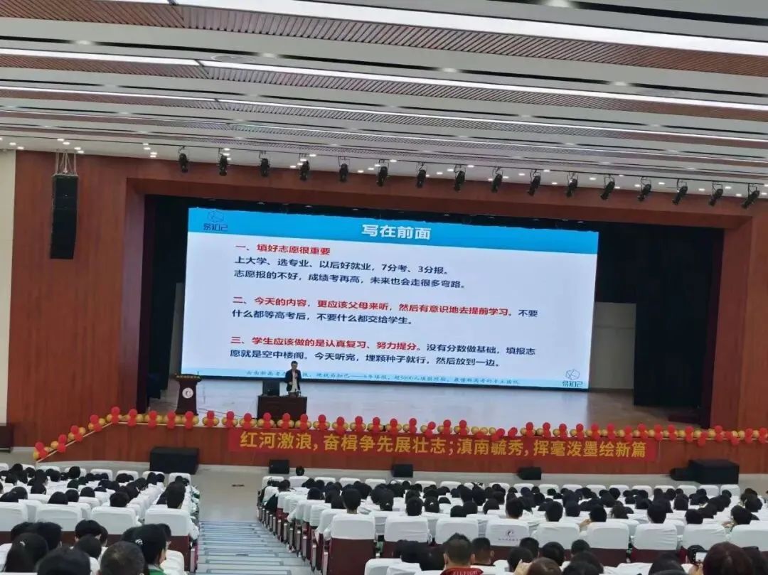 云南高考志愿填报公益讲座|企事业单位免费预约开启-第14张图片-四季读书网 云南高考志愿填报公益讲座|企事业单位免费预约开启-第14张图片-四季读书网