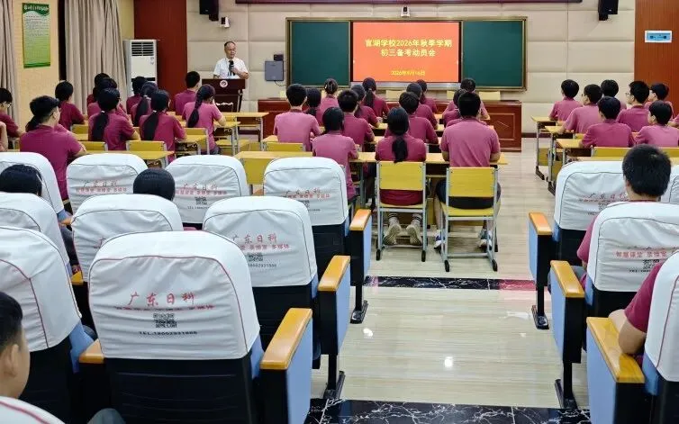 中考,拼的不只是孩子! ——官湖学校2027届初三中考备考全面启幕:孩子努力、家长陪伴、学校坚守-第48张图片-四季读书网
