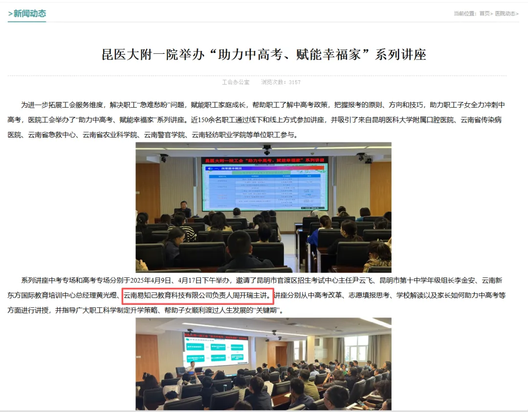 云南高考志愿填报公益讲座|企事业单位免费预约开启-第17张图片-四季读书网 云南高考志愿填报公益讲座|企事业单位免费预约开启-第17张图片-四季读书网
