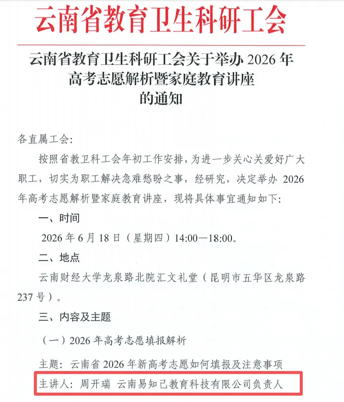云南高考志愿填报公益讲座|企事业单位免费预约开启-第18张图片-四季读书网 云南高考志愿填报公益讲座|企事业单位免费预约开启-第18张图片-四季读书网