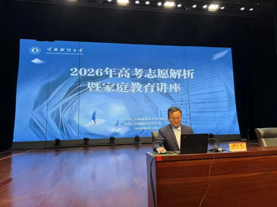 云南高考志愿填报公益讲座|企事业单位免费预约开启-第19张图片-四季读书网 云南高考志愿填报公益讲座|企事业单位免费预约开启-第19张图片-四季读书网