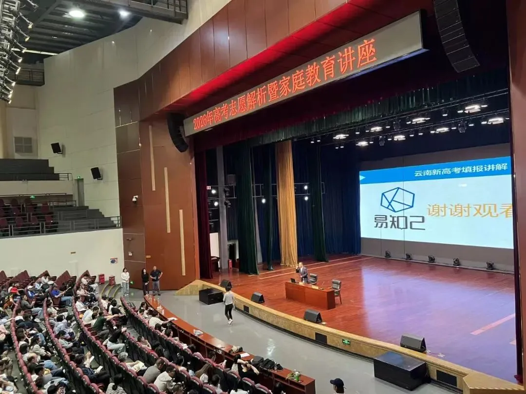 云南高考志愿填报公益讲座|企事业单位免费预约开启-第21张图片-四季读书网 云南高考志愿填报公益讲座|企事业单位免费预约开启-第21张图片-四季读书网
