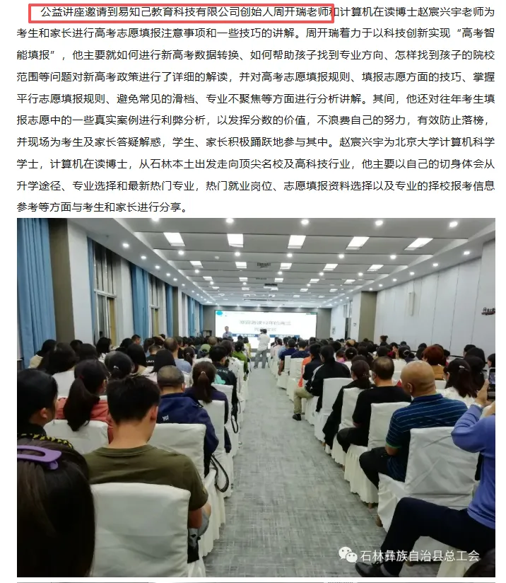 云南高考志愿填报公益讲座|企事业单位免费预约开启-第26张图片-四季读书网 云南高考志愿填报公益讲座|企事业单位免费预约开启-第26张图片-四季读书网