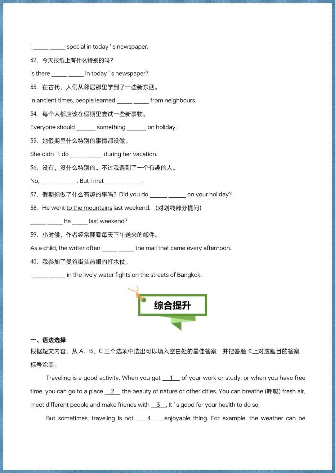 初二英语|【人教版】2026秋新八年级上册英语单元核心语法考点精练+解析(Unit 1-8),电子版可打印!-第5张图片-四季读书网