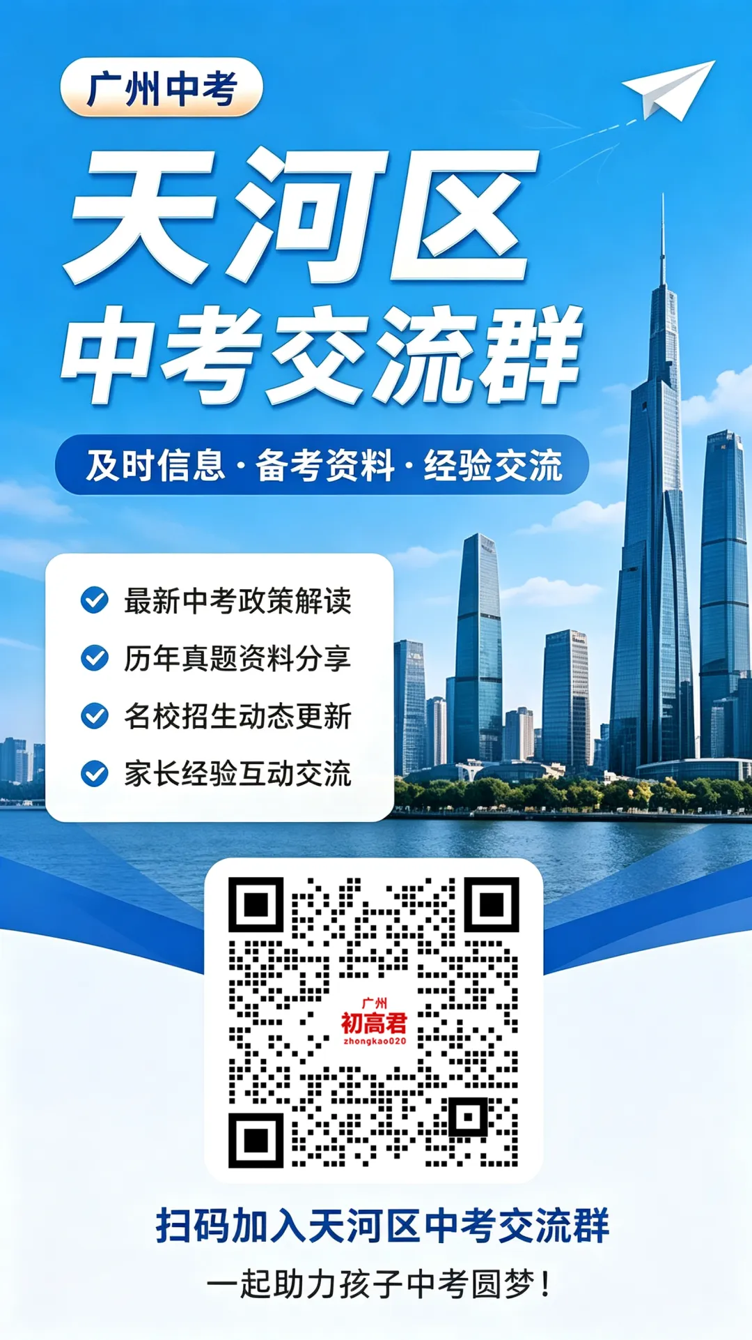 天河区中考交流群-第1张图片-四季读书网