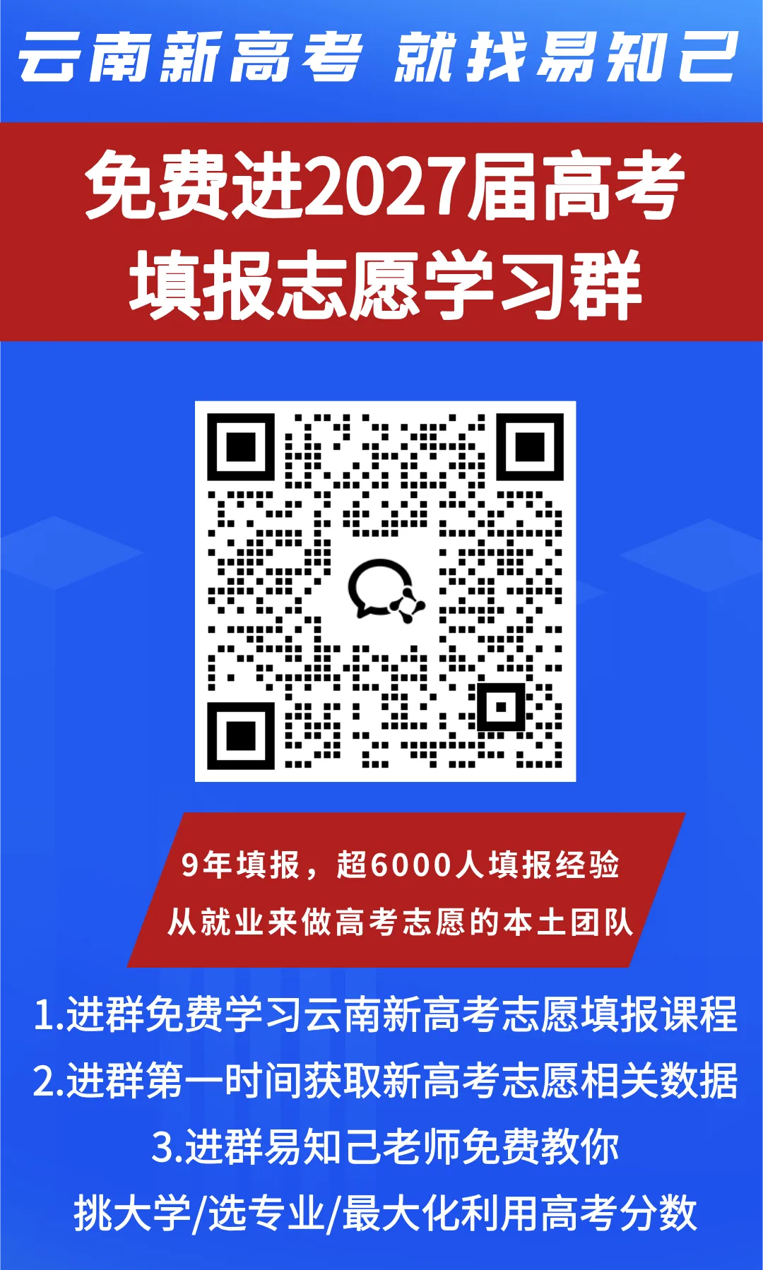 云南高考志愿填报公益讲座|企事业单位免费预约开启-第43张图片-四季读书网 云南高考志愿填报公益讲座|企事业单位免费预约开启-第43张图片-四季读书网