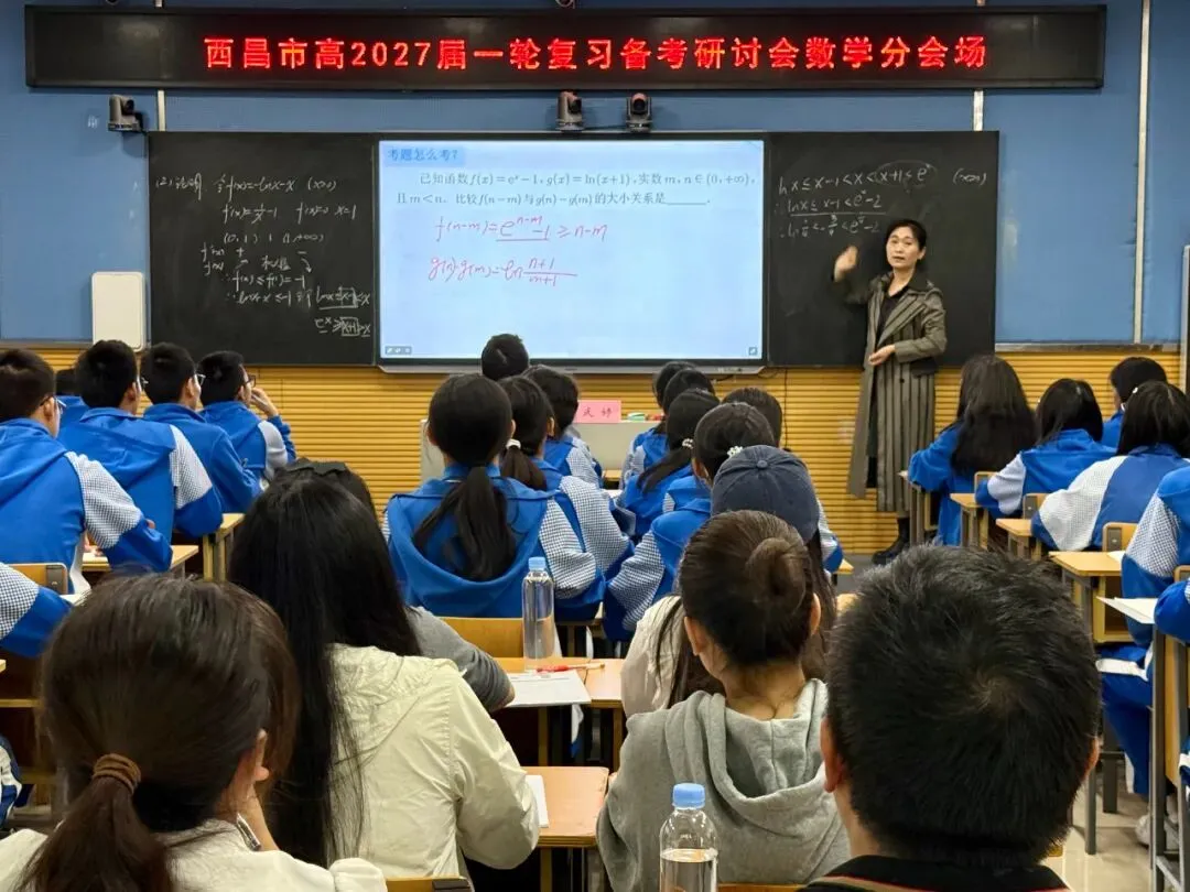 西昌市教师发展中心举办高2027届高考一轮复习备考研讨会-第3张图片-四季读书网 西昌市教师发展中心举办高2027届高考一轮复习备考研讨会-第3张图片-四季读书网