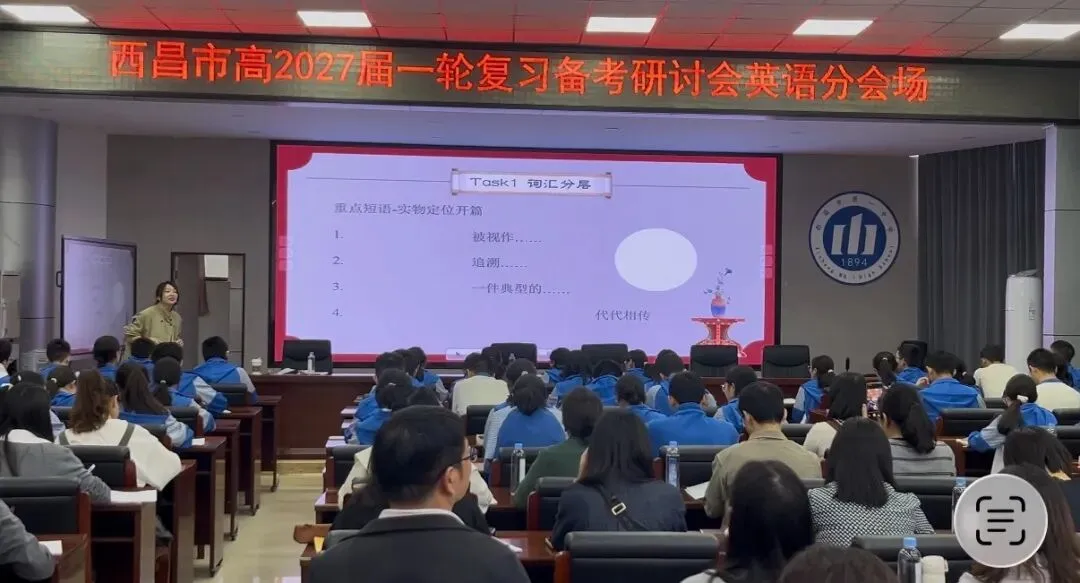 西昌市教师发展中心举办高2027届高考一轮复习备考研讨会-第5张图片-四季读书网 西昌市教师发展中心举办高2027届高考一轮复习备考研讨会-第5张图片-四季读书网