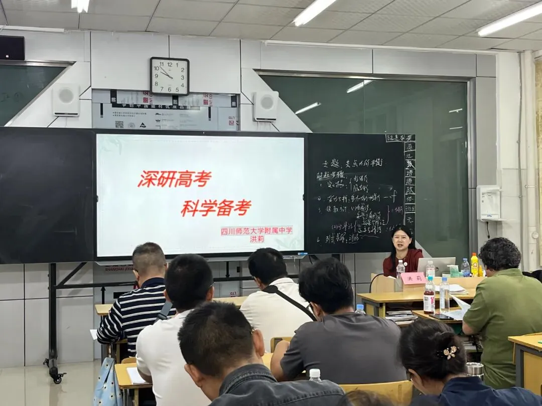 西昌市教师发展中心举办高2027届高考一轮复习备考研讨会-第8张图片-四季读书网 西昌市教师发展中心举办高2027届高考一轮复习备考研讨会-第8张图片-四季读书网