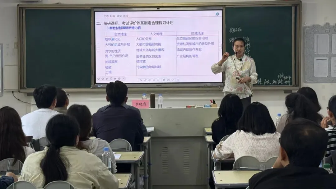 西昌市教师发展中心举办高2027届高考一轮复习备考研讨会-第18张图片-四季读书网 西昌市教师发展中心举办高2027届高考一轮复习备考研讨会-第18张图片-四季读书网