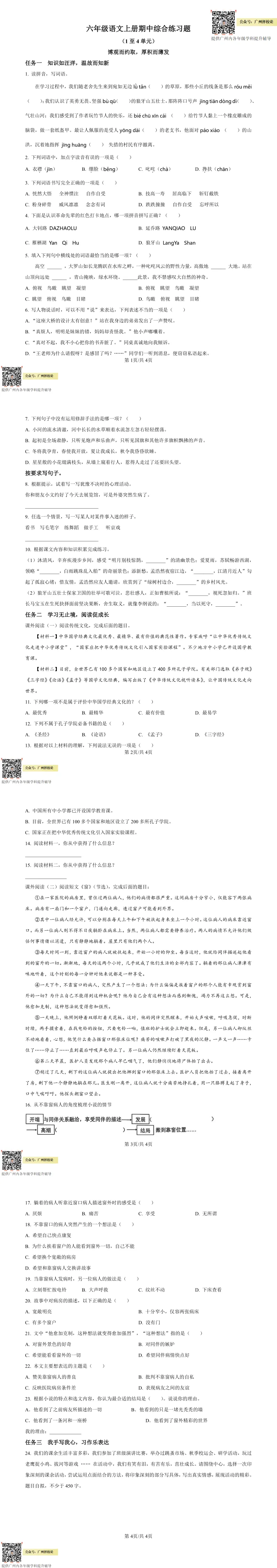广州市小学各年级上册期中试卷汇总~~~-第9张图片-四季读书网