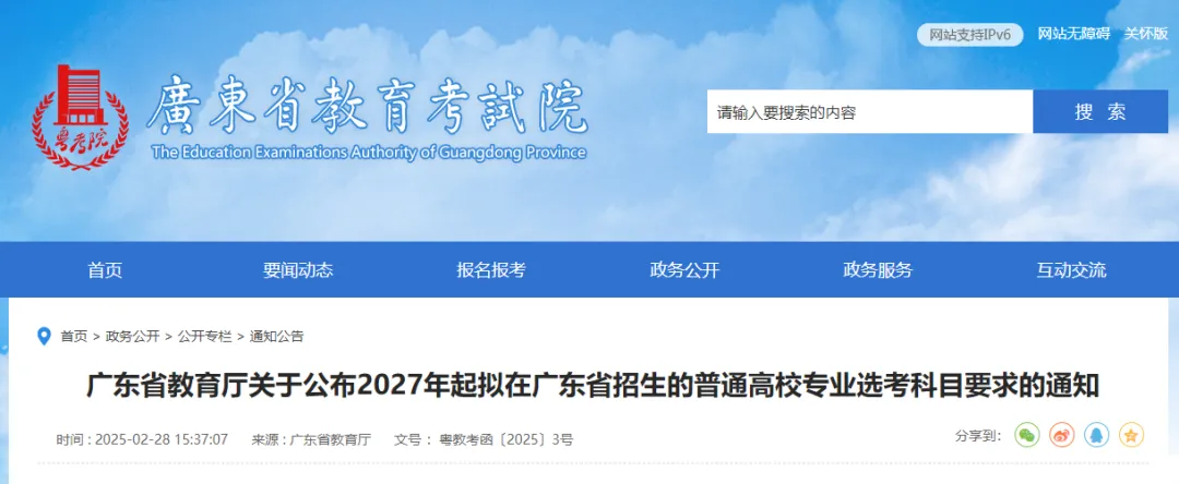 广东高一家长速看!2027高考选科大变局!“物化捆绑”松绑,文科生也能学医了?-第2张图片-四季读书网 广东高一家长速看!2027高考选科大变局!“物化捆绑”松绑,文科生也能学医了?-第2张图片-四季读书网