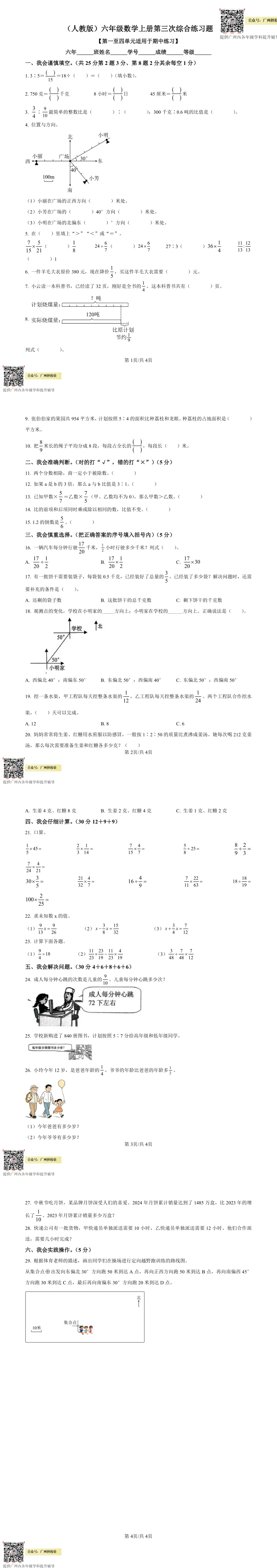 广州市小学各年级上册期中试卷汇总~~~-第10张图片-四季读书网