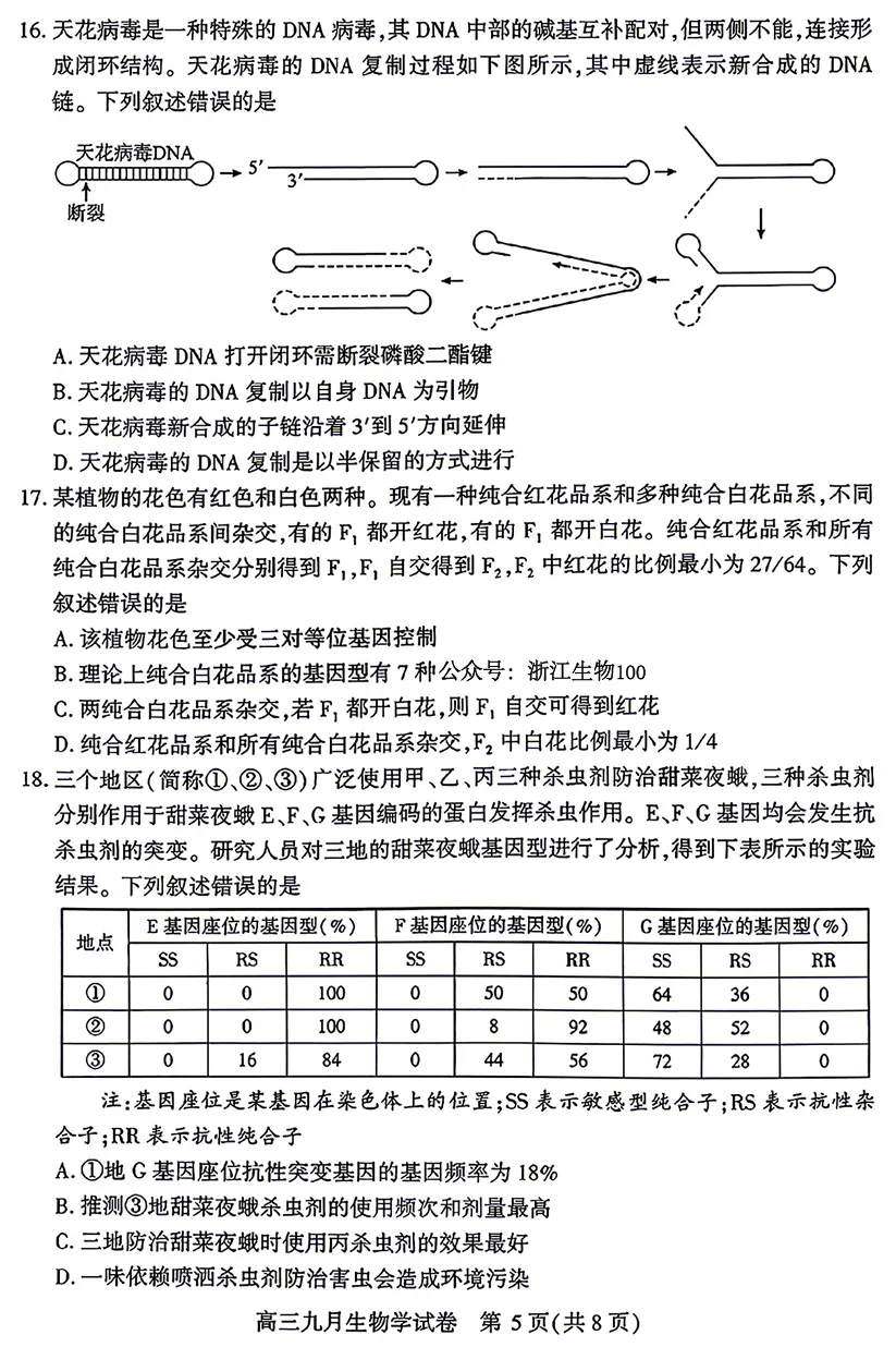 2026年9月武汉九调高三生物试卷和答案-第5张图片-四季读书网