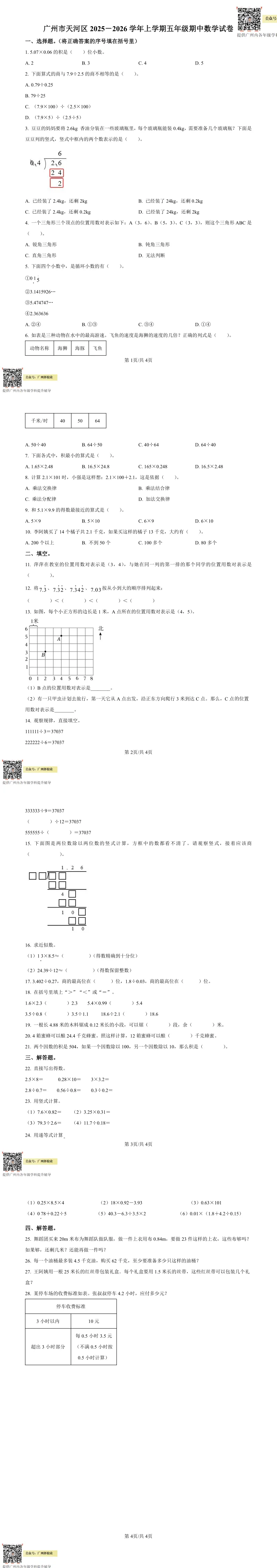 广州市小学各年级上册期中试卷汇总~~~-第11张图片-四季读书网