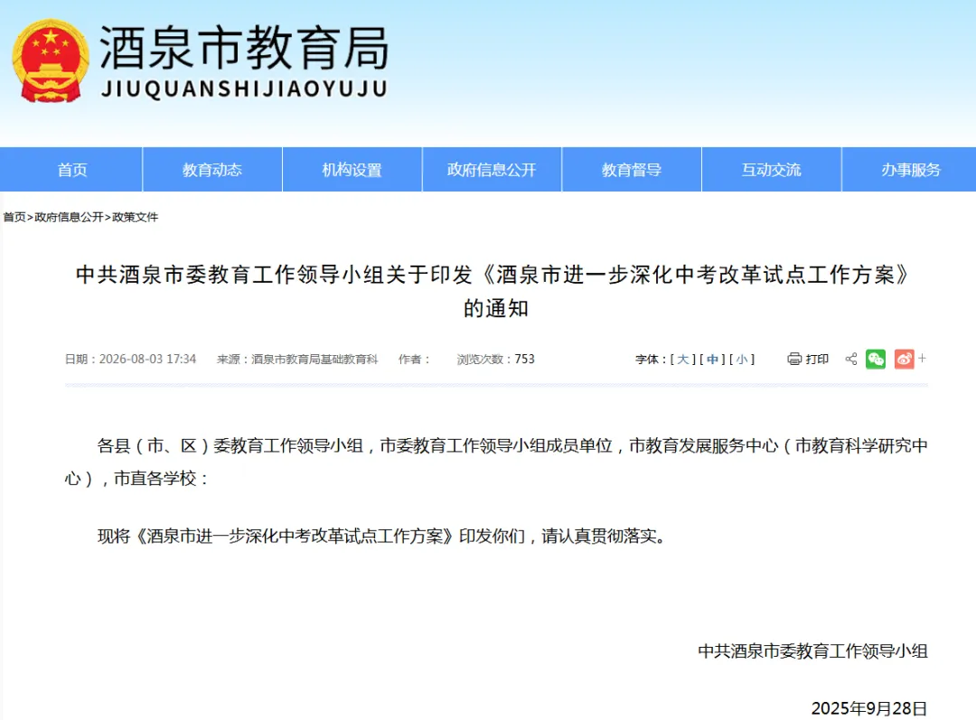 酒泉市中考改革方案公布(道法开卷,地理、生物、化学不计分,以等级呈现)-第1张图片-四季读书网 酒泉市中考改革方案公布(道法开卷,地理、生物、化学不计分,以等级呈现)-第1张图片-四季读书网