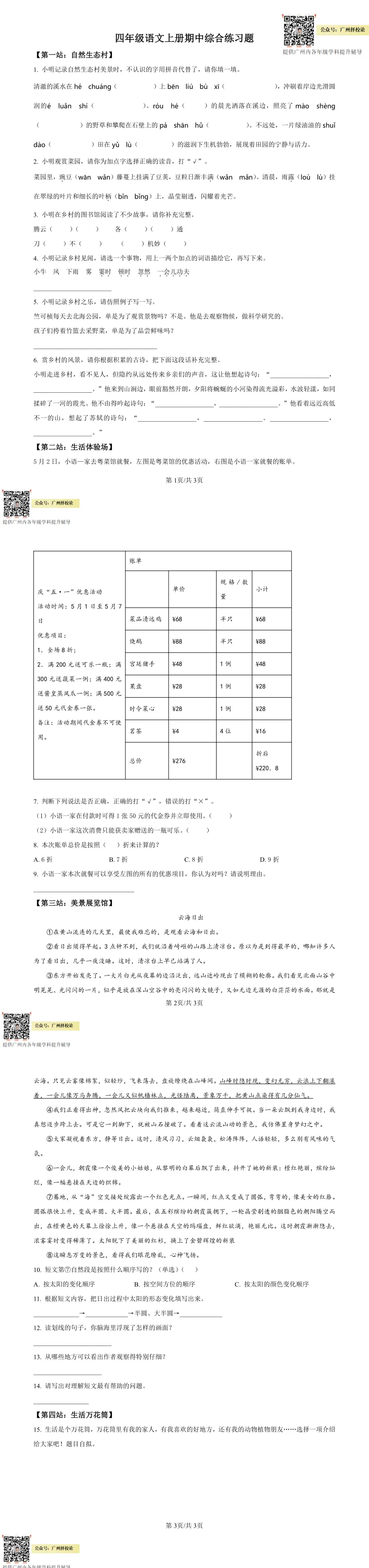 广州市小学各年级上册期中试卷汇总~~~-第12张图片-四季读书网