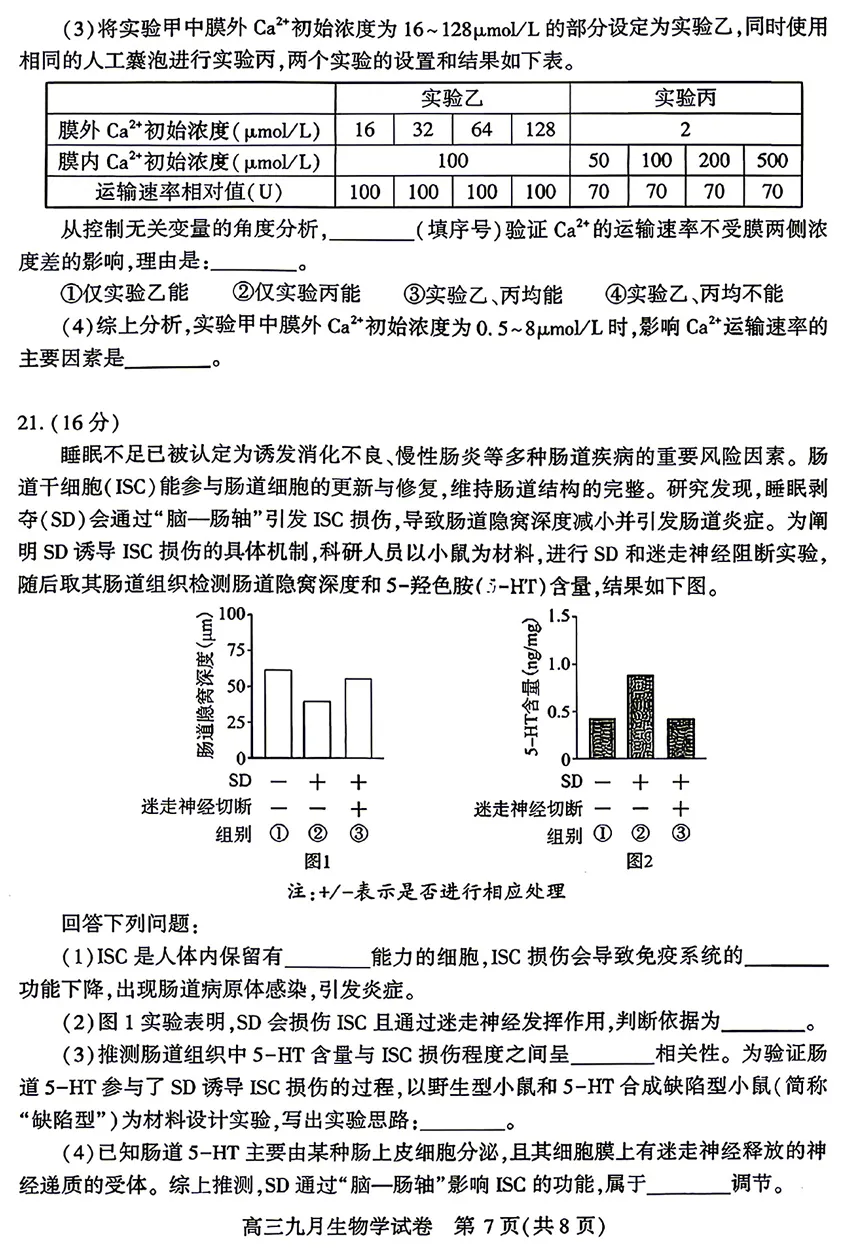 2026年9月武汉九调高三生物试卷和答案-第7张图片-四季读书网