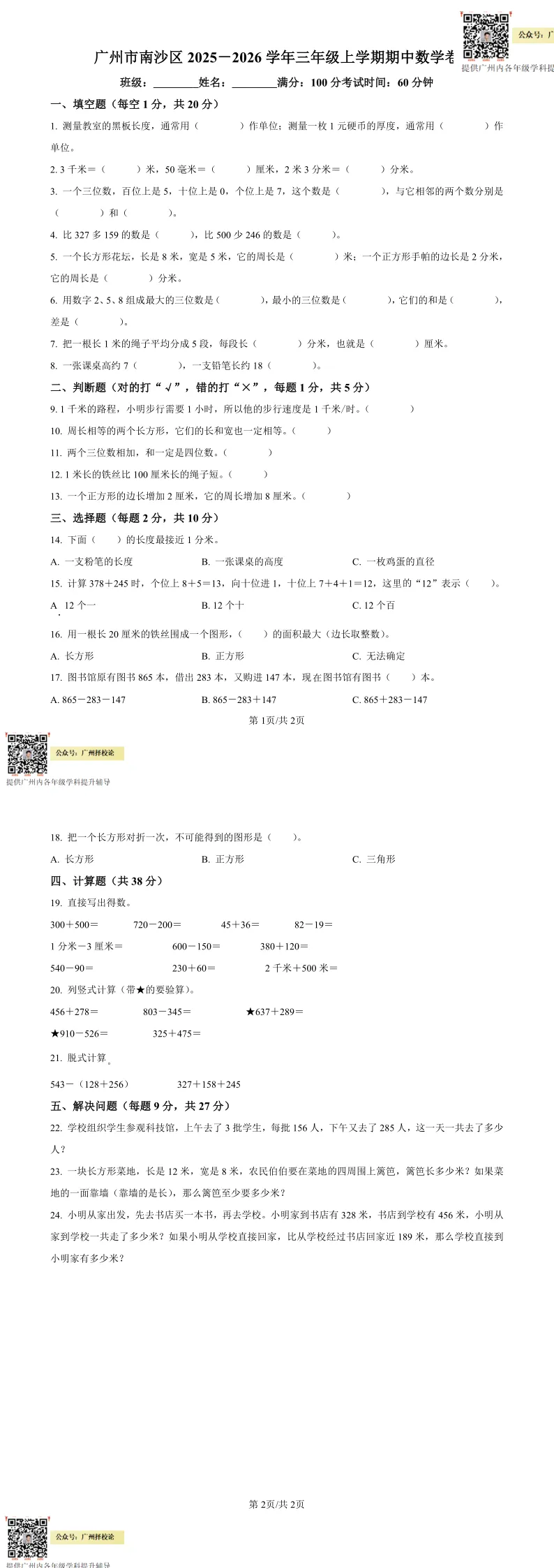 广州市小学各年级上册期中试卷汇总~~~-第13张图片-四季读书网