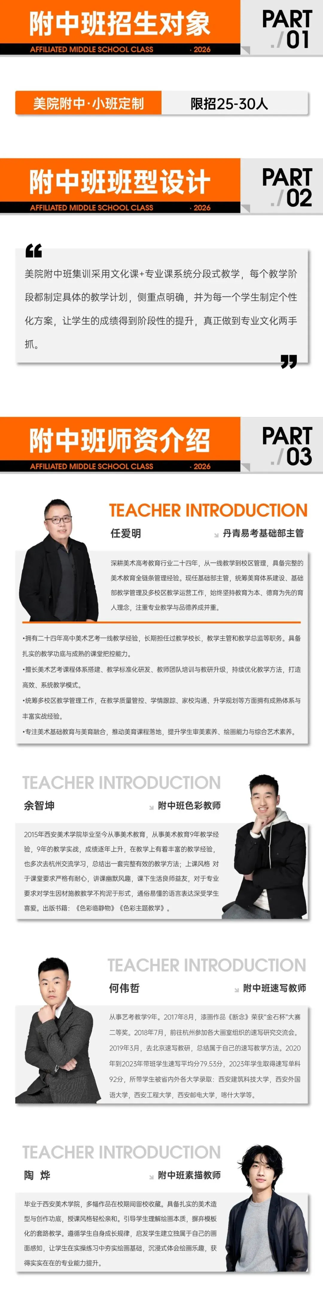 【招生简章】丹青易考基础部中考美院附中班 | 冲刺附中·圆梦美院-第3张图片-四季读书网