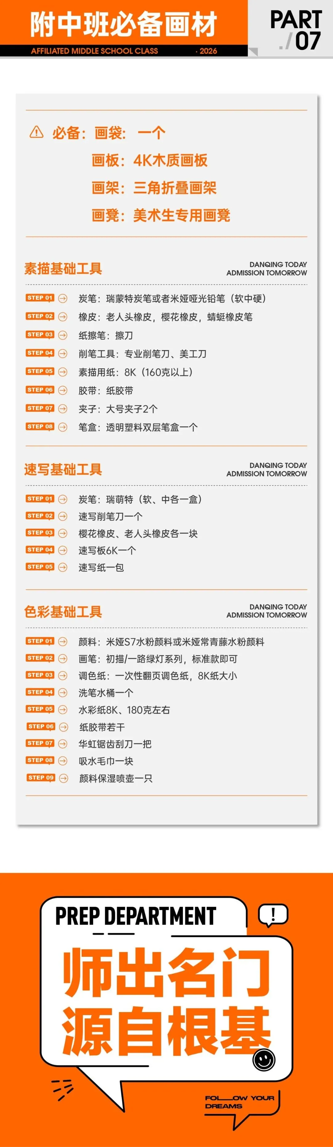【招生简章】丹青易考基础部中考美院附中班 | 冲刺附中·圆梦美院-第6张图片-四季读书网