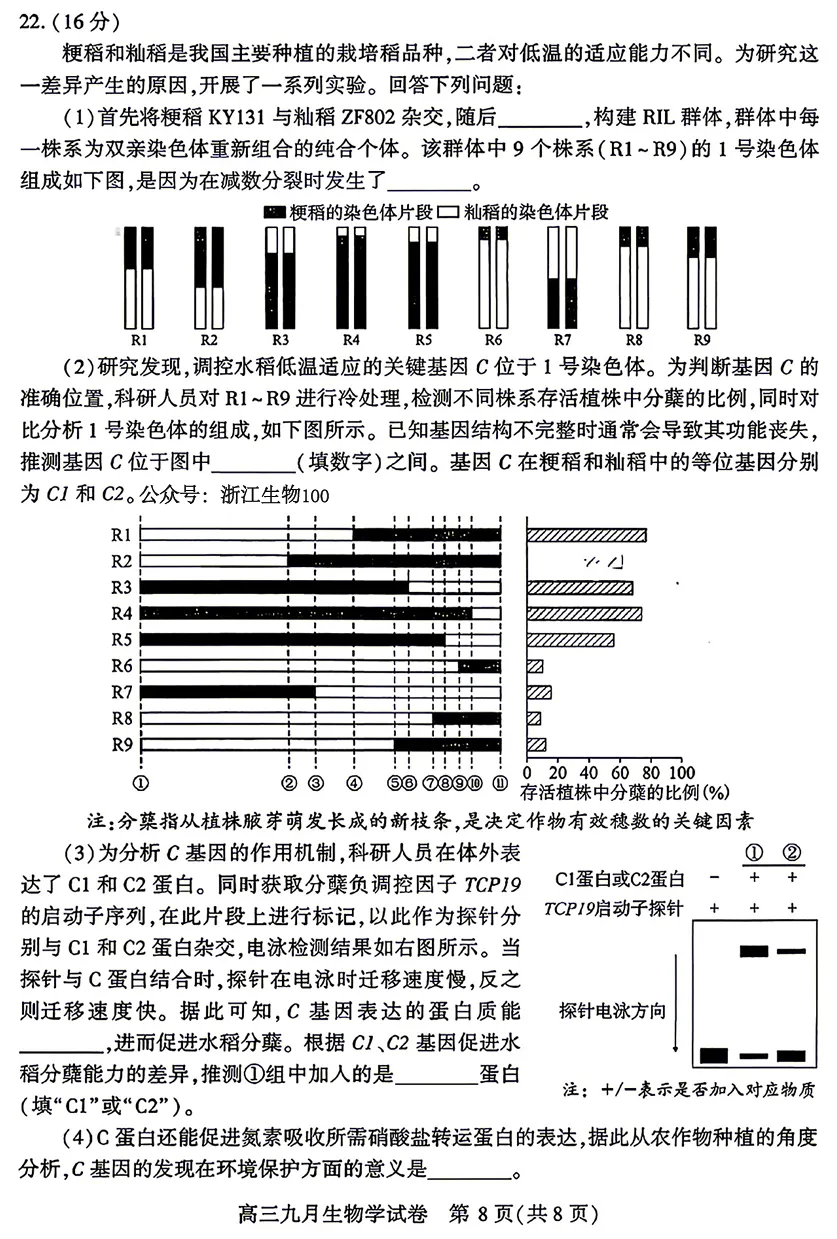 2026年9月武汉九调高三生物试卷和答案-第8张图片-四季读书网