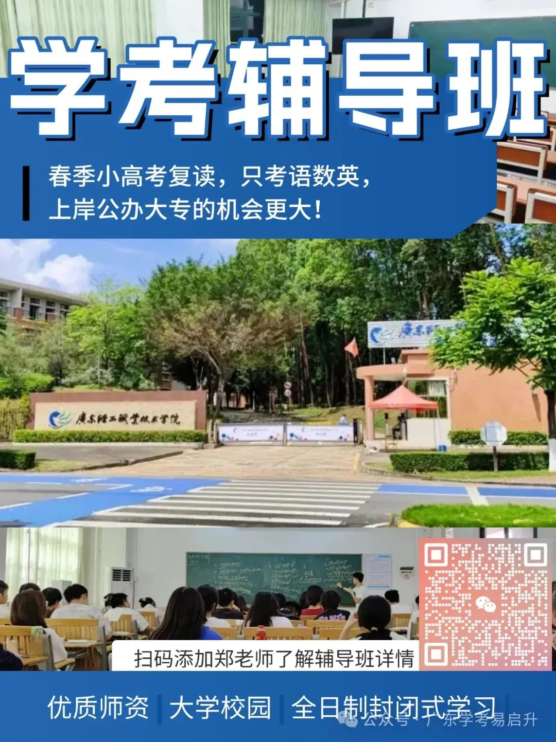 备考科普!2027年广东春季高考(学考)考纲、题型有变!考点、题型、范围、分值占比出炉!-第26张图片-四季读书网