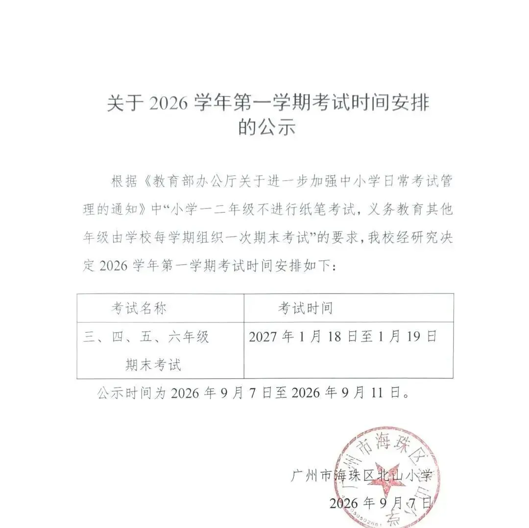 广州市小学各年级上册期中试卷汇总~~~-第28张图片-四季读书网