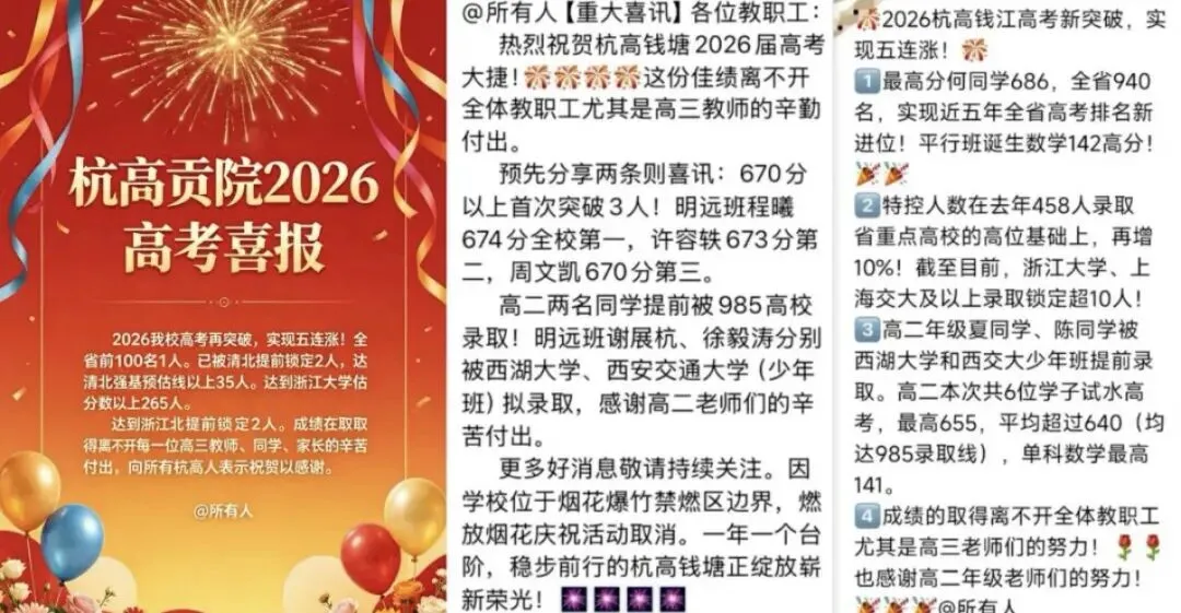 2026高考,余高浙大录取达到137人,一举冲上杭州全市第三名.老牌强校杭高,还能不能稳住自己在第一梯队的位置?-第4张图片-四季读书网