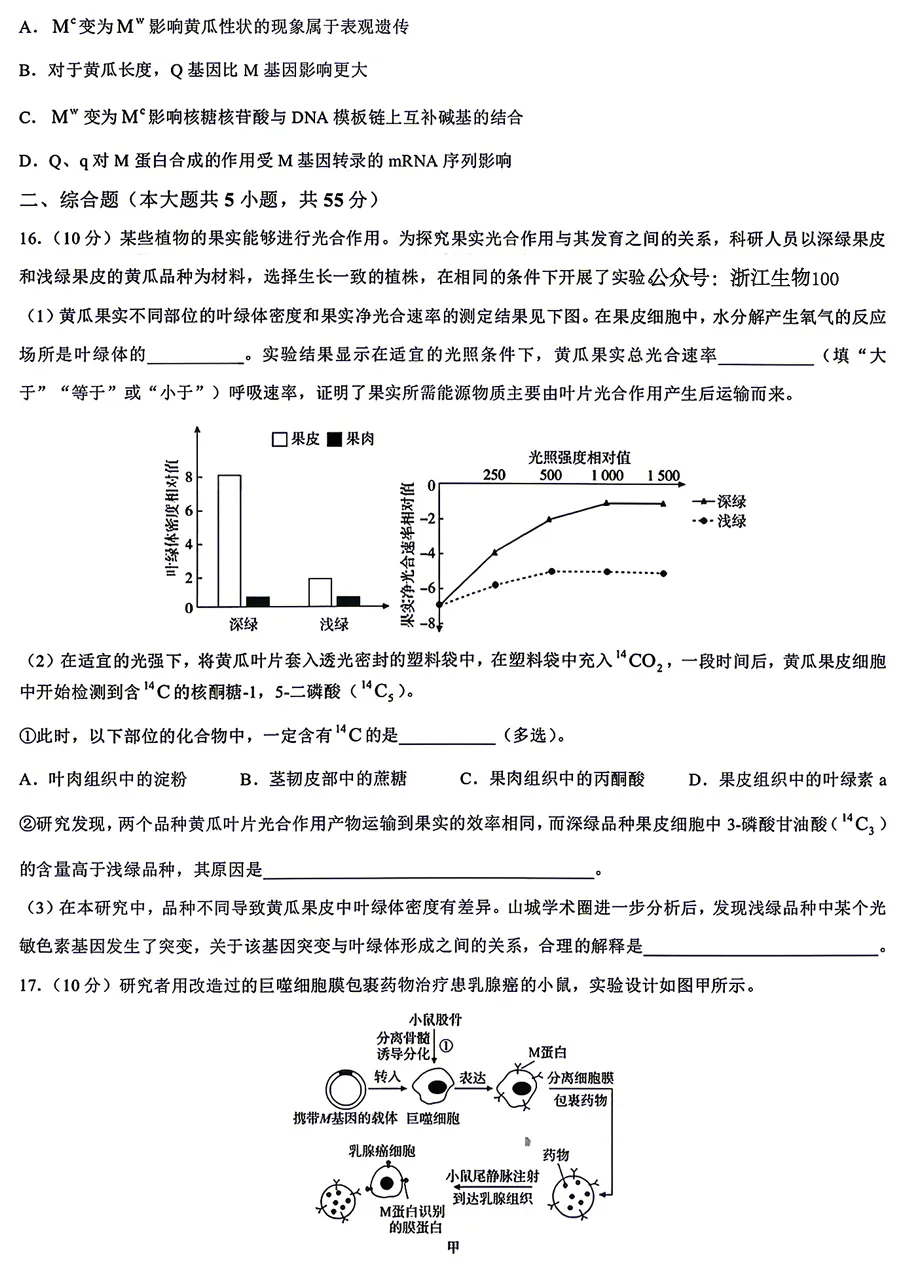 2026年6月重庆高考生物试卷和参考答案-第5张图片-四季读书网 2026年6月重庆高考生物试卷和参考答案-第5张图片-四季读书网