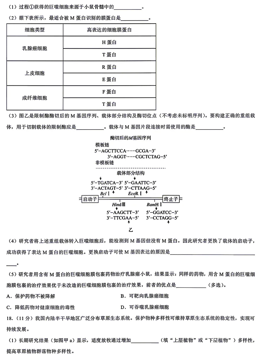 2026年6月重庆高考生物试卷和参考答案-第6张图片-四季读书网 2026年6月重庆高考生物试卷和参考答案-第6张图片-四季读书网