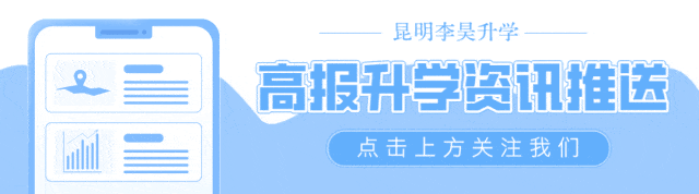 曝光!2026云南高考两所"分数刺客"一本大学:刚过线就敢录,进去全劝退-第1张图片-四季读书网 曝光!2026云南高考两所"分数刺客"一本大学:刚过线就敢录,进去全劝退-第1张图片-四季读书网