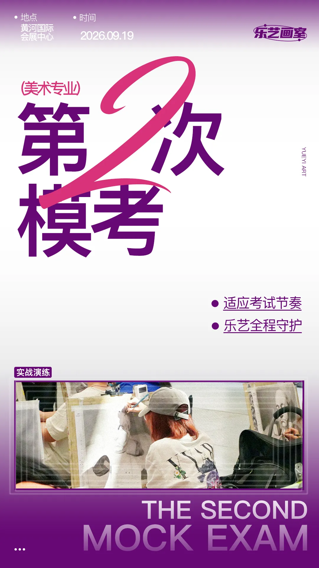 乐艺画室2026第二次模拟考试纪实-第2张图片-四季读书网 乐艺画室2026第二次模拟考试纪实-第2张图片-四季读书网
