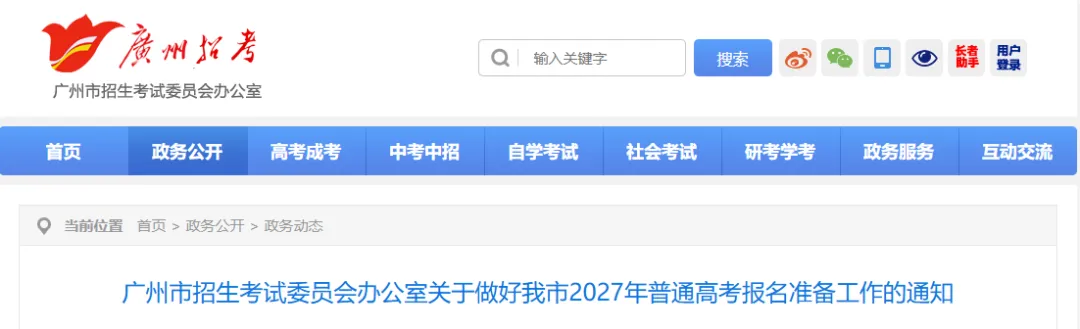 广东高三家长速看!高考报名11月启动,错过10月这些节点可能影响报考-第3张图片-四季读书网