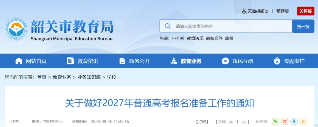 广东高三家长速看!高考报名11月启动,错过10月这些节点可能影响报考-第5张图片-四季读书网