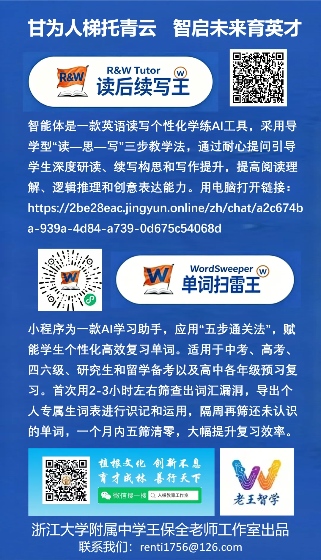 读后续写不仅仅是一道高考题,更是一种有效的英语学习方法——“读后续写王”智能体(R&WTutor)研制者王保全老师访谈录-第2张图片-四季读书网