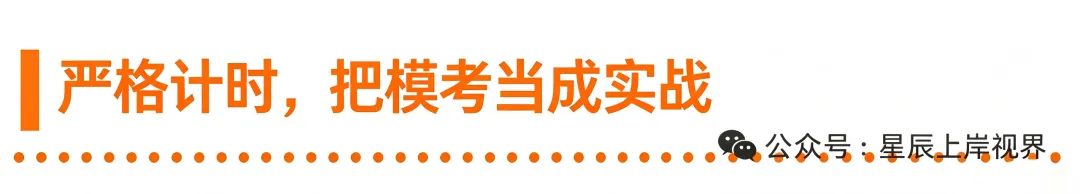 现场直击 | 星辰公考月度模考大赛今日开考!全真考场,验证实力!-第5张图片-四季读书网 现场直击 | 星辰公考月度模考大赛今日开考!全真考场,验证实力!-第5张图片-四季读书网