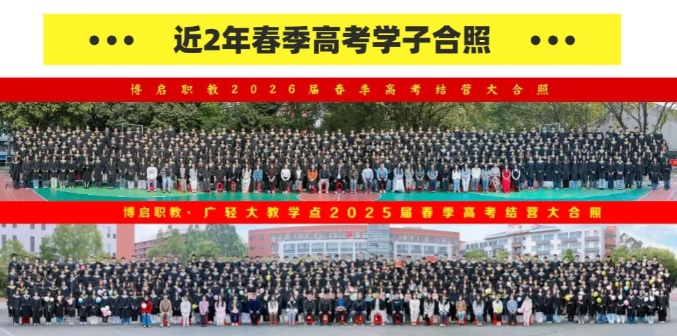 4个月后考试!广铁校内高职高考辅导班,科学规划+专攻考点,助力备考关键期弯道超车!-第5张图片-四季读书网