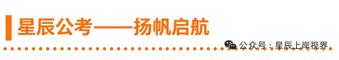 现场直击 | 星辰公考月度模考大赛今日开考!全真考场,验证实力!-第9张图片-四季读书网 现场直击 | 星辰公考月度模考大赛今日开考!全真考场,验证实力!-第9张图片-四季读书网