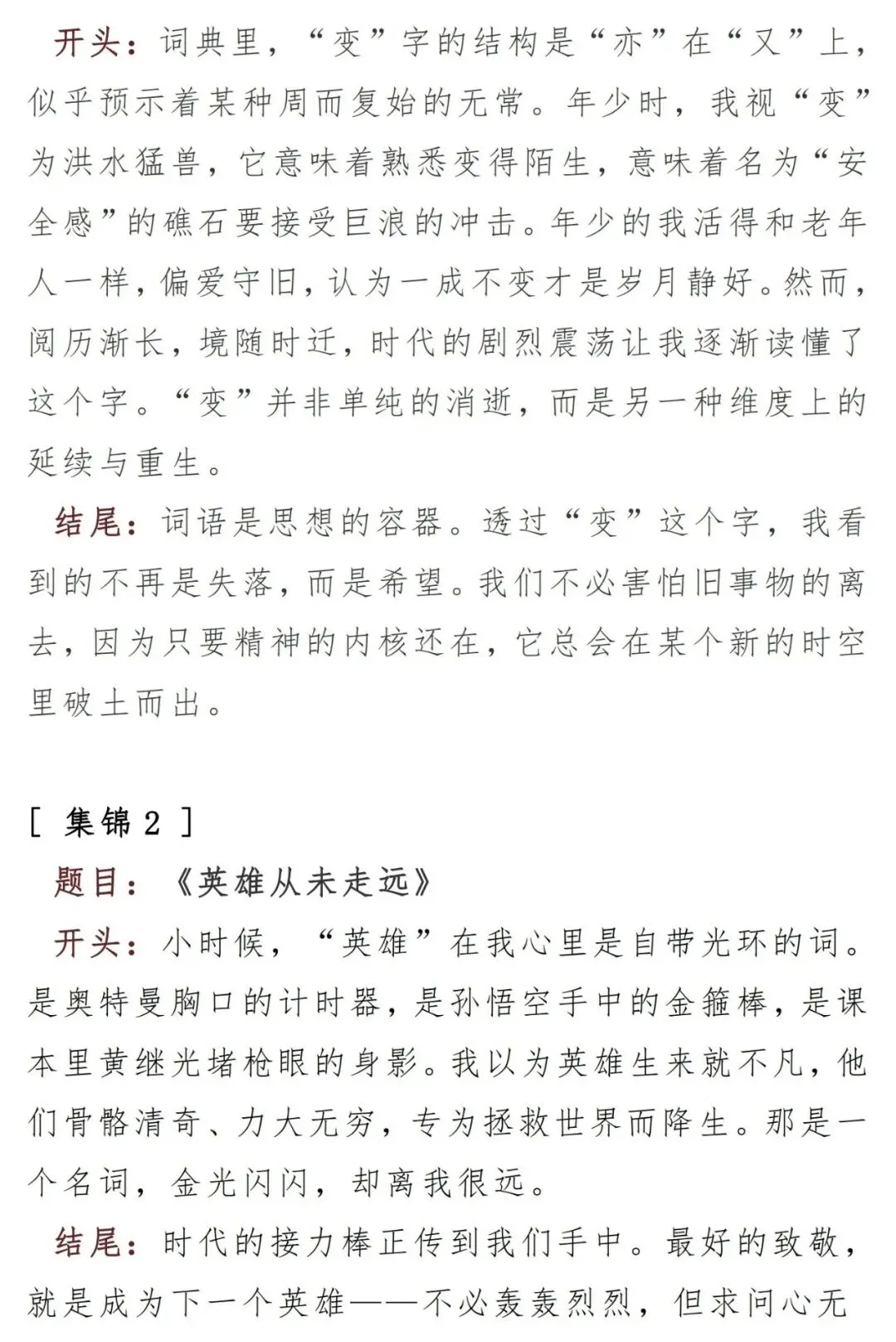 近4年高考60、59分作文标题+开头+结尾集锦,超详细!-第2张图片-四季读书网