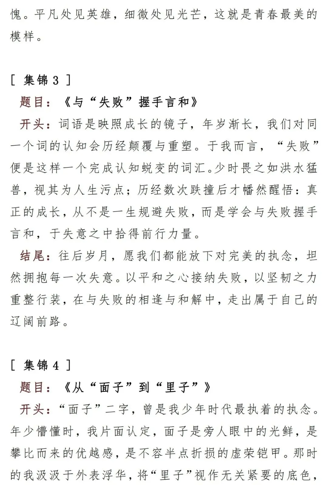 近4年高考60、59分作文标题+开头+结尾集锦,超详细!-第3张图片-四季读书网