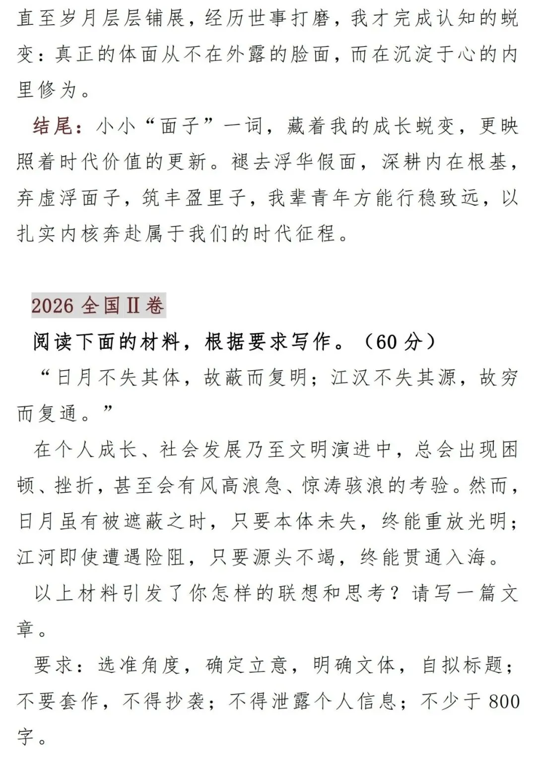 近4年高考60、59分作文标题+开头+结尾集锦,超详细!-第4张图片-四季读书网