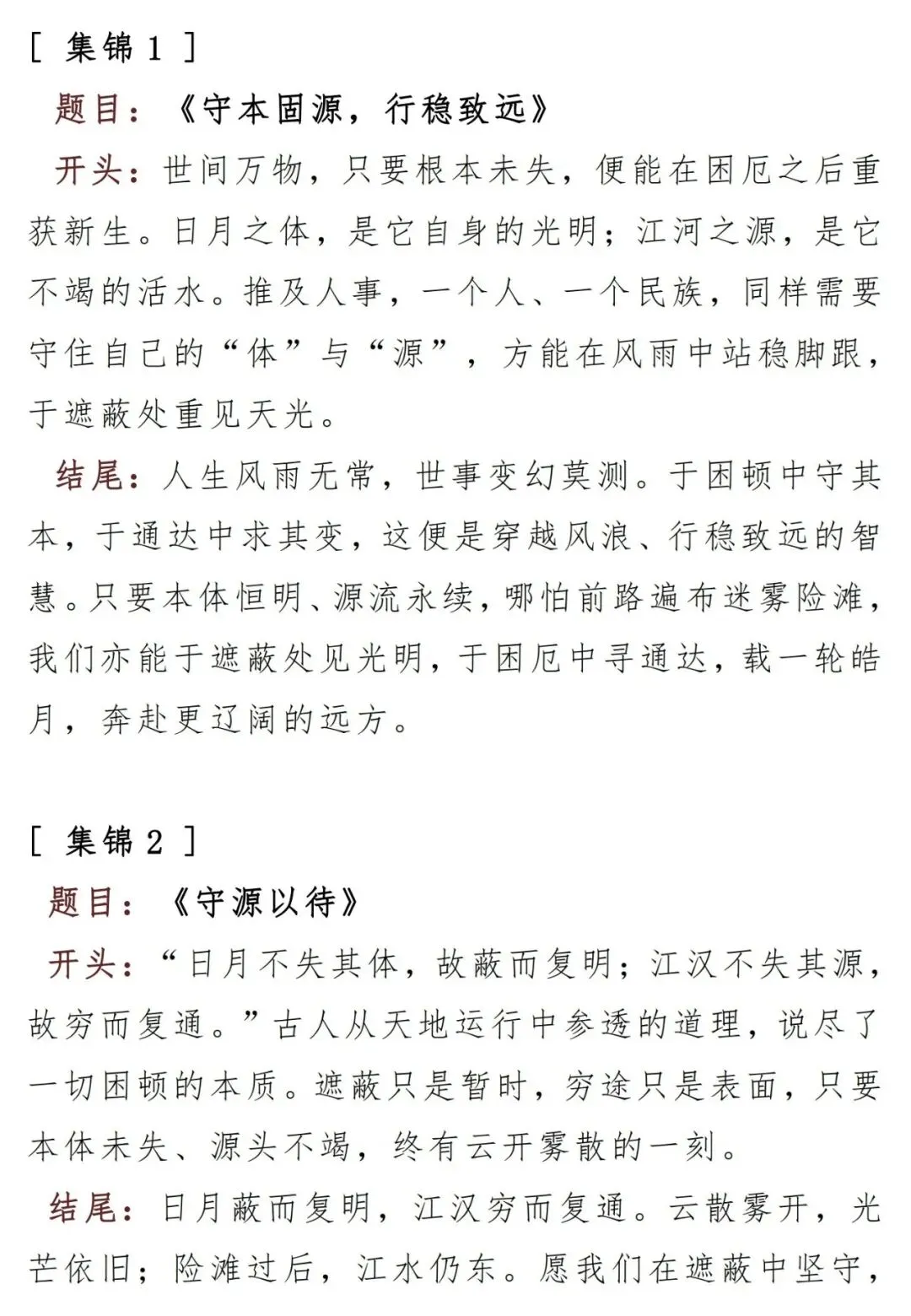 近4年高考60、59分作文标题+开头+结尾集锦,超详细!-第5张图片-四季读书网