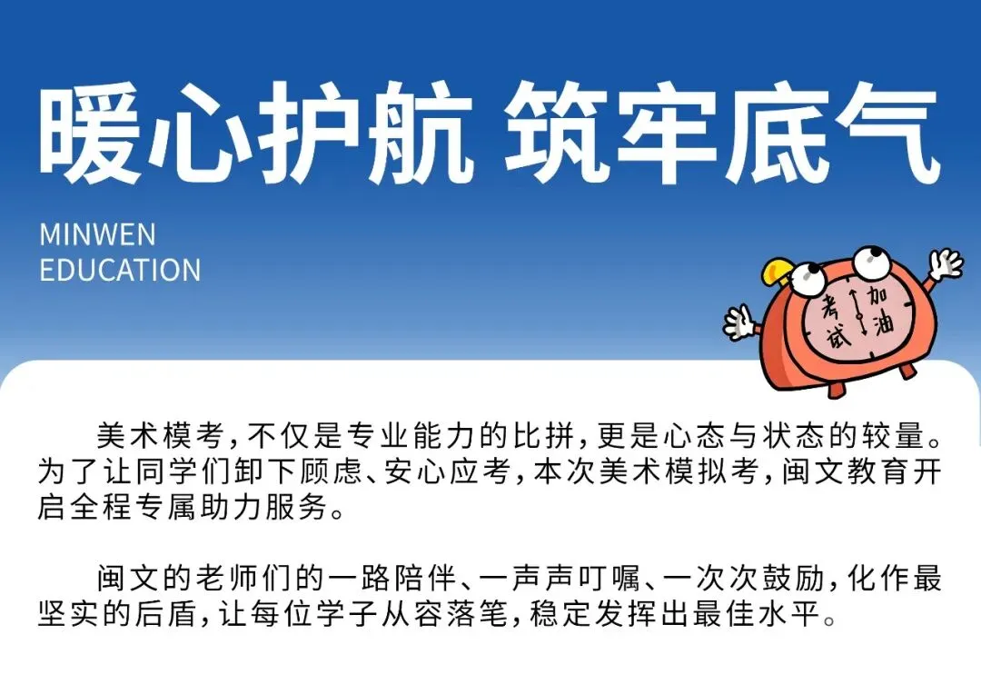 模考护航,礼赠初心|闽文以温情助力艺考,为每一位美术生的热爱加冕-第7张图片-四季读书网 模考护航,礼赠初心|闽文以温情助力艺考,为每一位美术生的热爱加冕-第7张图片-四季读书网