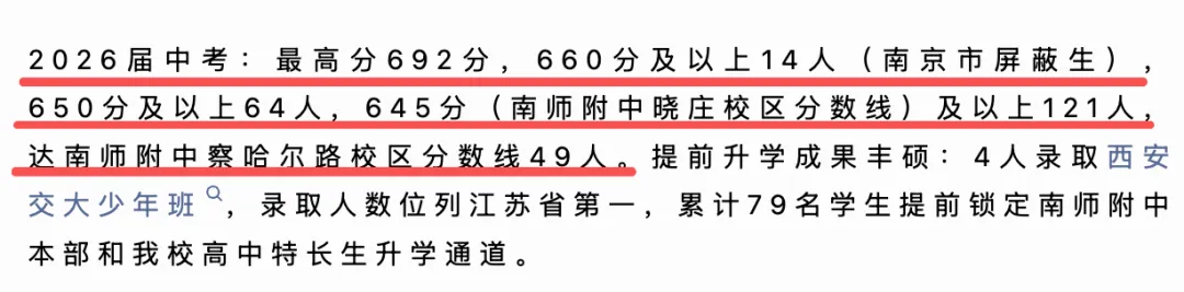 耀眼!南京又有一批初中中考成绩流出……-第3张图片-四季读书网 耀眼!南京又有一批初中中考成绩流出……-第3张图片-四季读书网