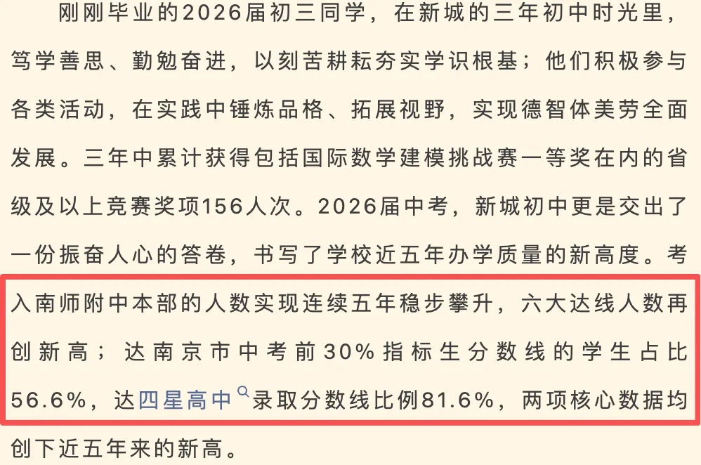 耀眼!南京又有一批初中中考成绩流出……-第6张图片-四季读书网 耀眼!南京又有一批初中中考成绩流出……-第6张图片-四季读书网
