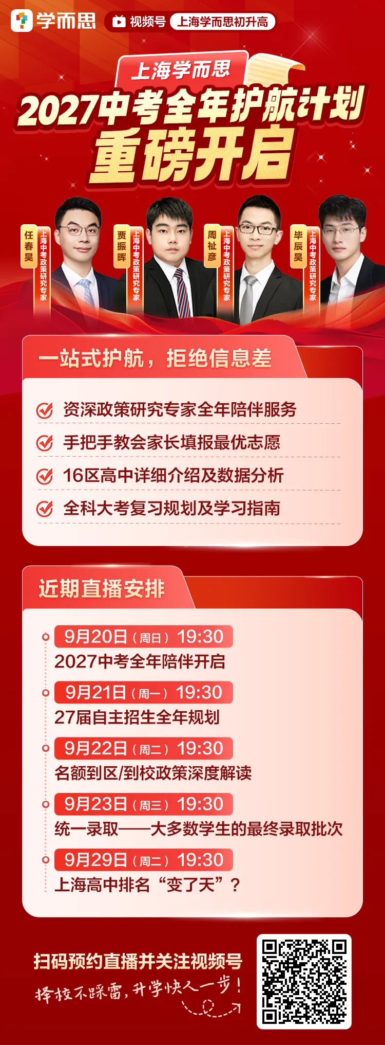 上海中考名额到区&到校科普:时间轴及常见问答!-第13张图片-四季读书网 上海中考名额到区&到校科普:时间轴及常见问答!-第13张图片-四季读书网
