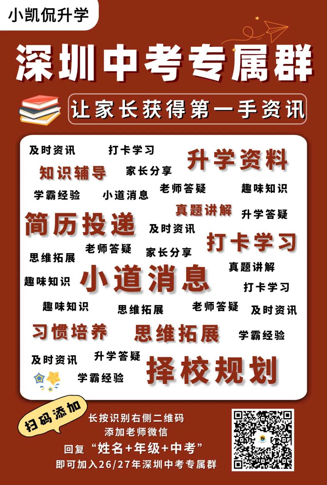 2026深圳中考录取数据全复盘:哪些学校排名涨了?-第6张图片-四季读书网 2026深圳中考录取数据全复盘:哪些学校排名涨了?-第6张图片-四季读书网