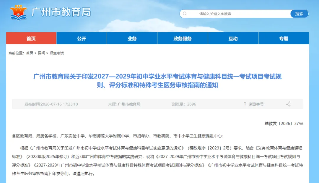 27 届中考生注意!广州体育中考 “三降一增” 政策落地,选项目千万别踩坑-第2张图片-四季读书网